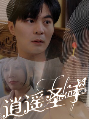 Bàn Tay Thần Thánh