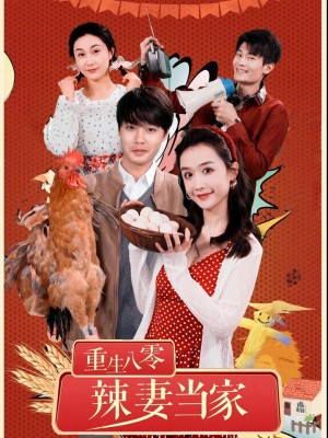 Tái Sinh Thập Niên 80: Người Vợ Mạnh Mẽ Làm Chủ Gia Đình